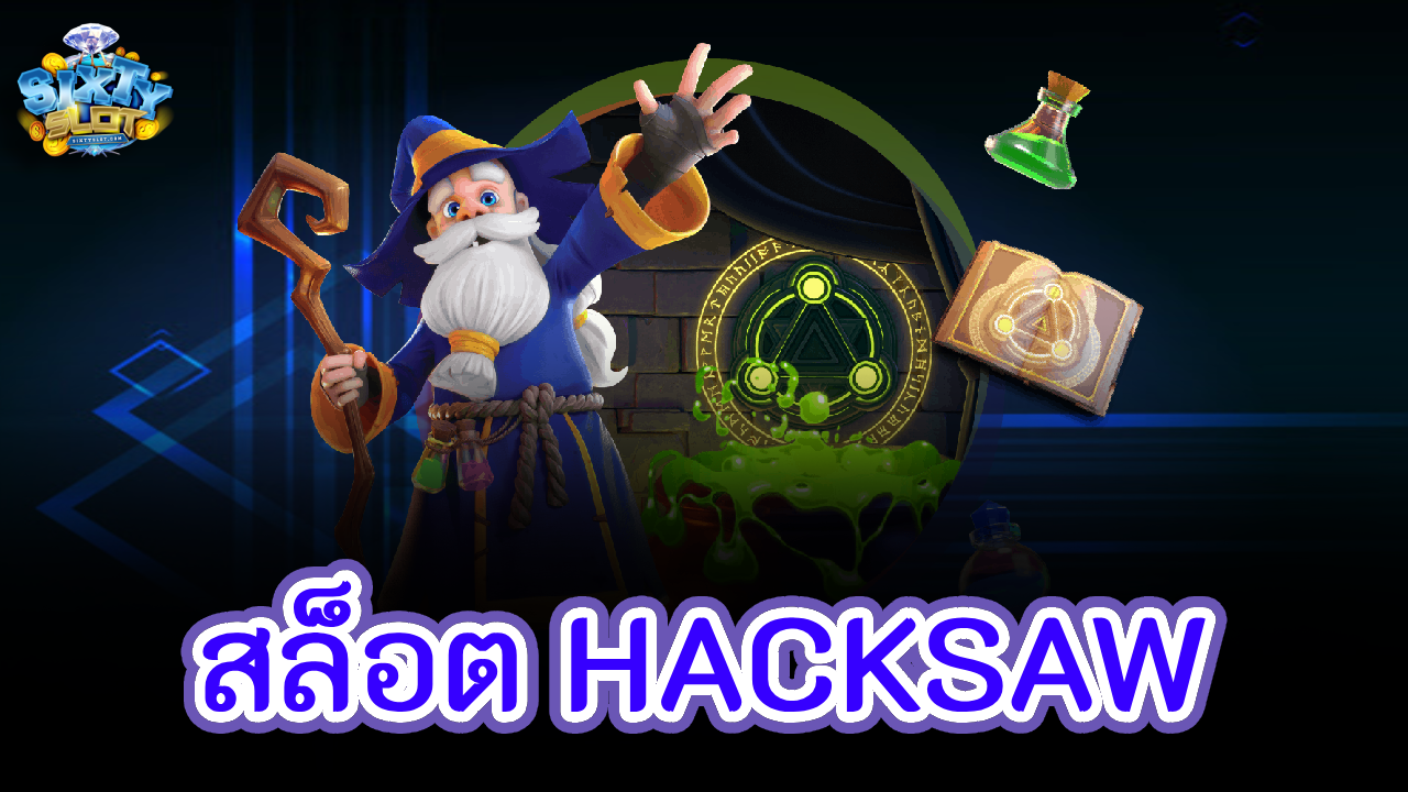 สล็อต hacksaw