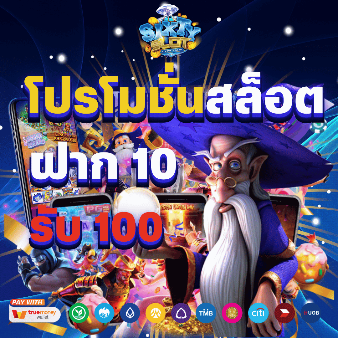 โปรโมชั่น